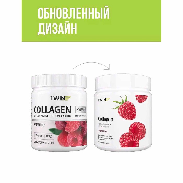 Бад 1Win Коллаген+ Glucosamine+Chondroitin+Vit.С+Малина 180г банка