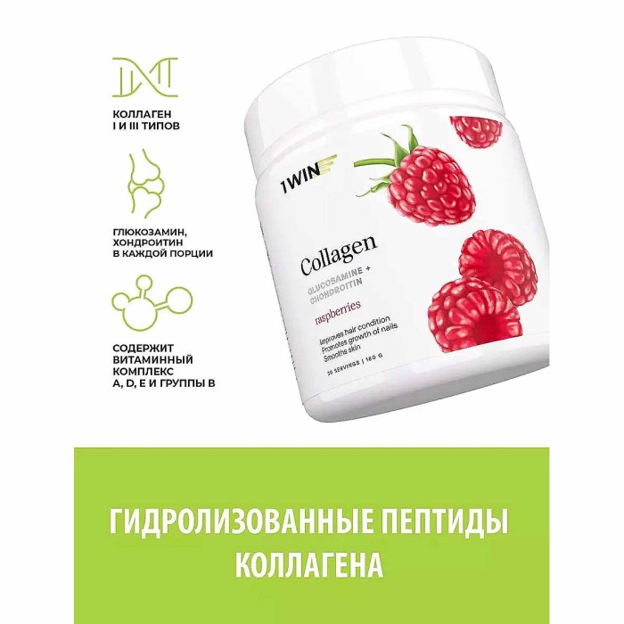 Бад 1Win Коллаген+ Glucosamine+Chondroitin+Vit.С+Малина 180г банка