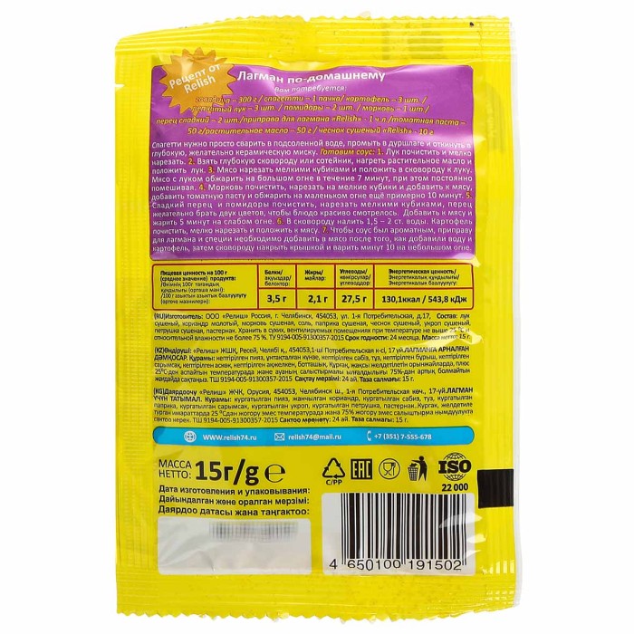 Приправа Relish для лагмана 15гр м/у