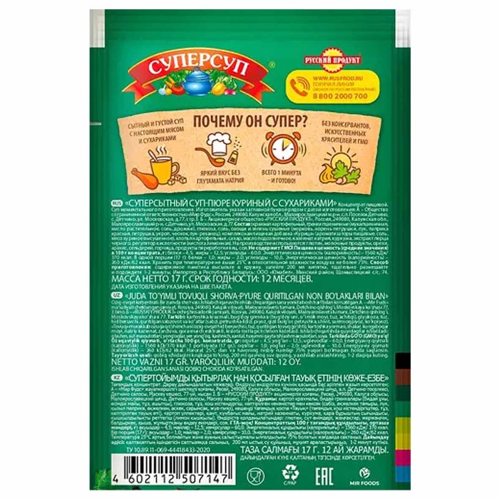 Суп-пюре Суперсуп Куриный с сухариками 19гр м/у