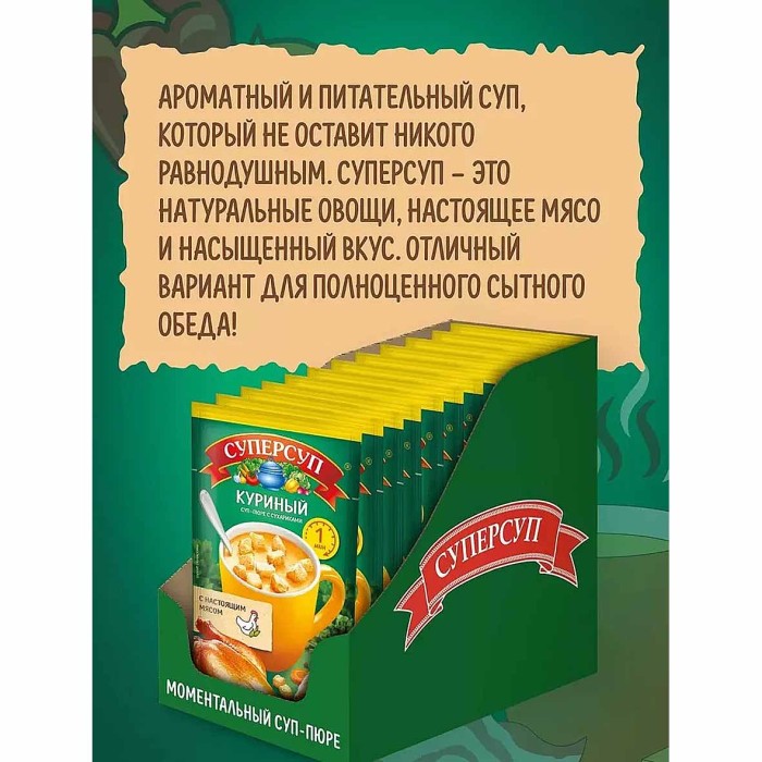 Суп-пюре Суперсуп Куриный с сухариками 19гр м/у