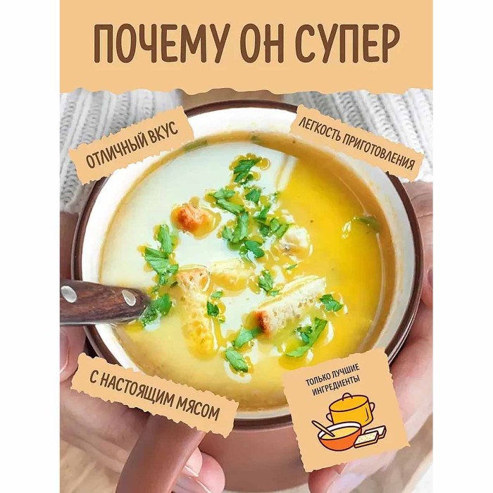 Суп-пюре Суперсуп Куриный с сухариками 19гр м/у