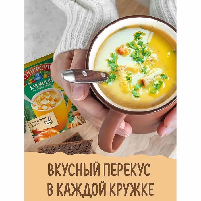 Суп-пюре Суперсуп Куриный с сухариками 19гр м/у