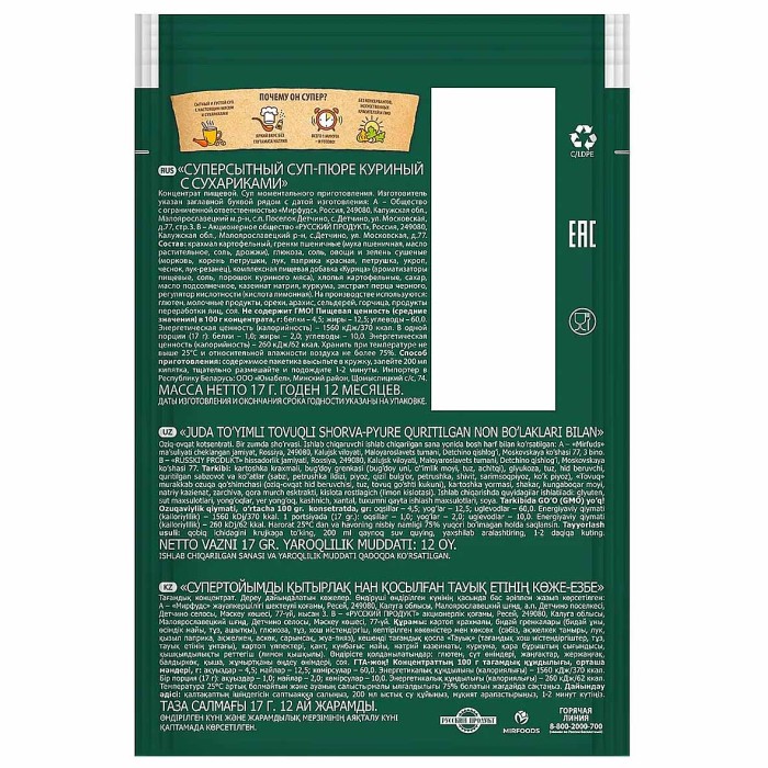 Суп-пюре Суперсуп Куриный с сухариками 19гр м/у