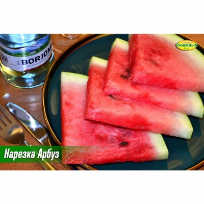 Нарезка Арбуз СП
