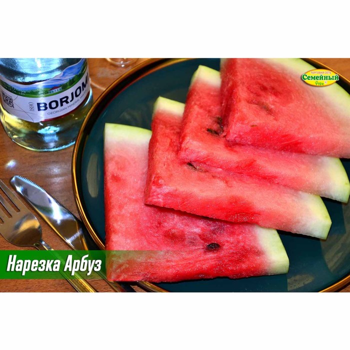 Нарезка Арбуз СП