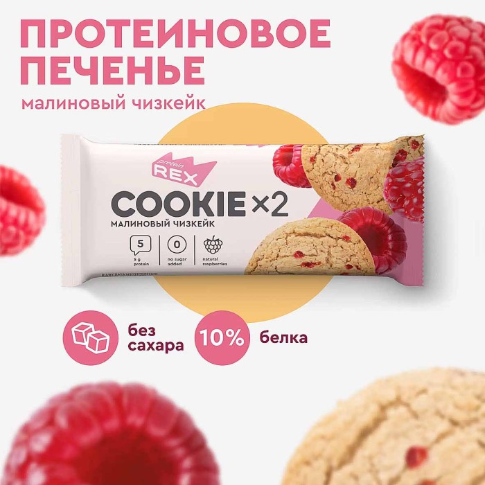 Печенье СOOKIE*2 протеиновое Малиновый чизкейк 50гр м/у