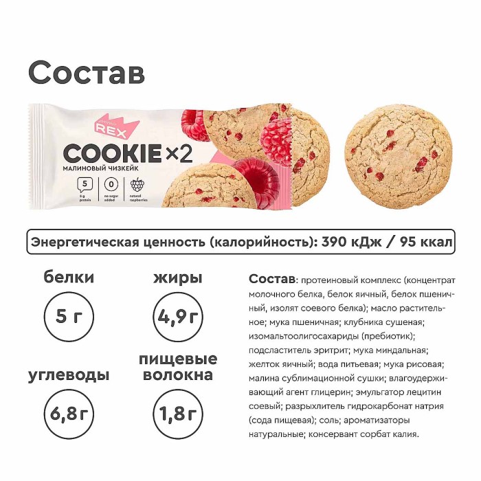Печенье СOOKIE*2 протеиновое Малиновый чизкейк 50гр м/у