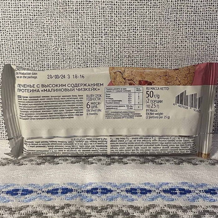 Печенье СOOKIE*2 протеиновое Малиновый чизкейк 50гр м/у