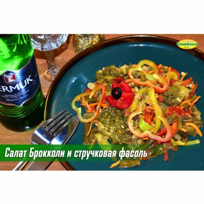 Салат Брокколи и стручковая фасоль СП