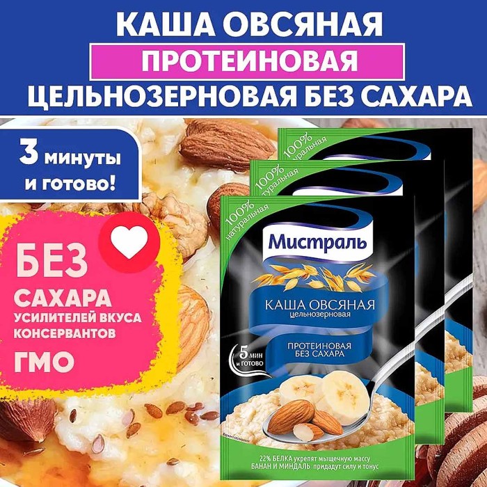 Каша овсяная Мистраль Протеиновая банан и миндаль без сахара 40гр м/у