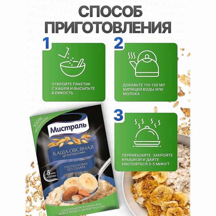 Каша овсяная Мистраль Протеиновая банан и миндаль без сахара 40гр м/у