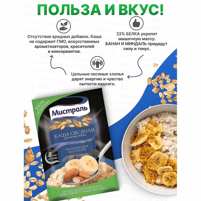 Каша овсяная Мистраль Протеиновая банан и миндаль без сахара 40гр м/у