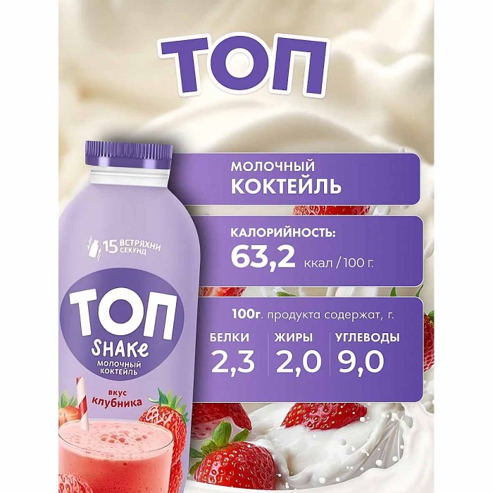 Коктейль молочный Топ Shake со вкусом клубники 2% 450гр пэт