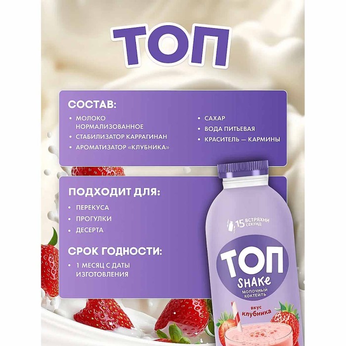 Коктейль молочный Топ Shake со вкусом клубники 2% 450гр пэт
