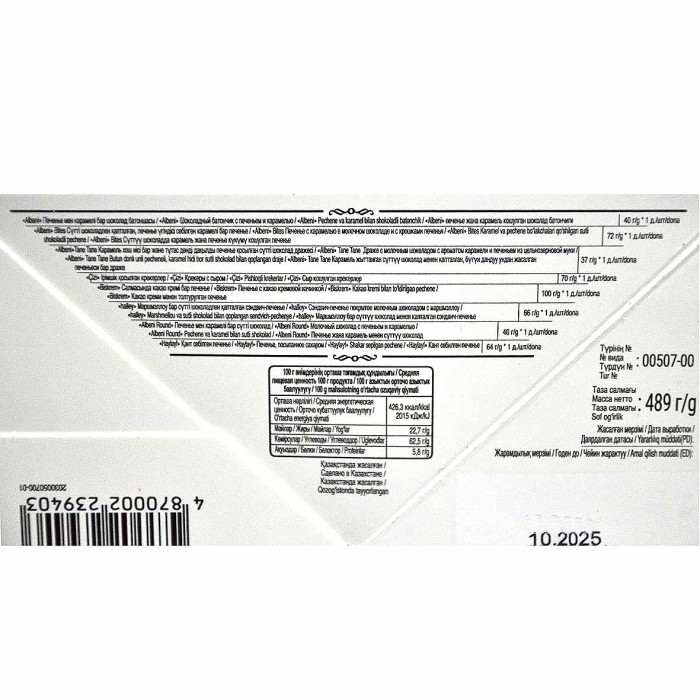 Подарок новогодний Ulker Сюрприз 489гр к/у