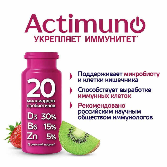 Напиток Actimuno вкус киви-клубника 1,5% 95мл пэт