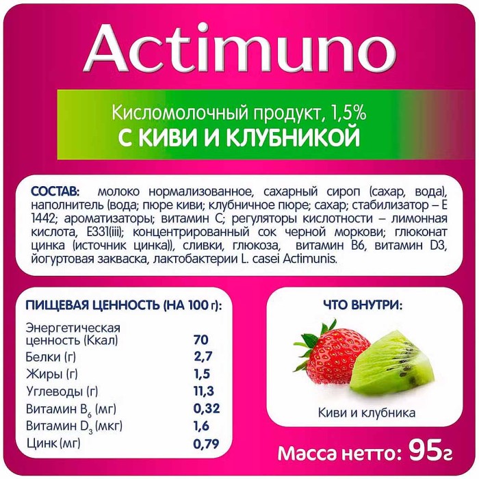Напиток Actimuno вкус киви-клубника 1,5% 95мл пэт