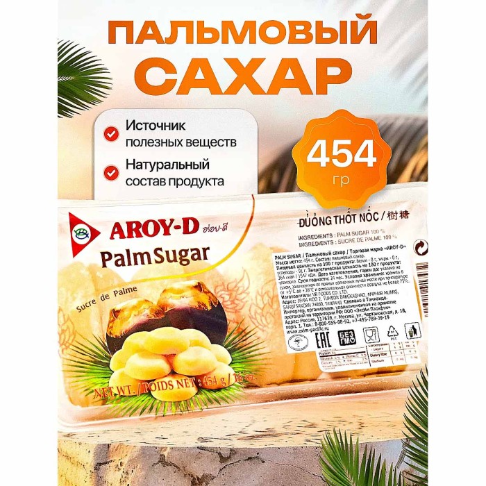 Сахар пальмовый Aroy-D 454гр пэт