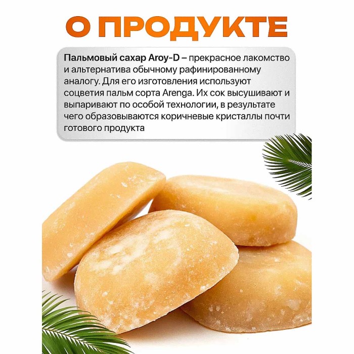 Сахар пальмовый Aroy-D 454гр пэт