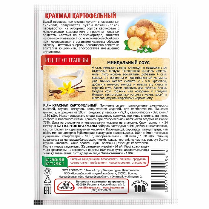 Крахмал Трапеза картофельный в/с 100гр м/у