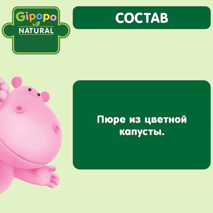 Пюре Гипопо цветная капуста 80гр ст/б