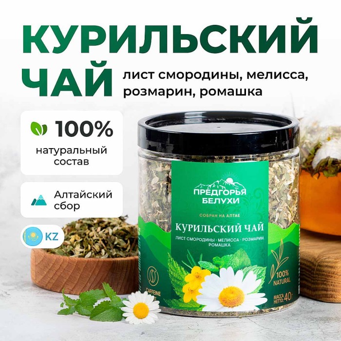 Напиток чайный Предгорья Белухи Курильский чай смородина, мелисса, розмарин, ромашка 40гр пэт