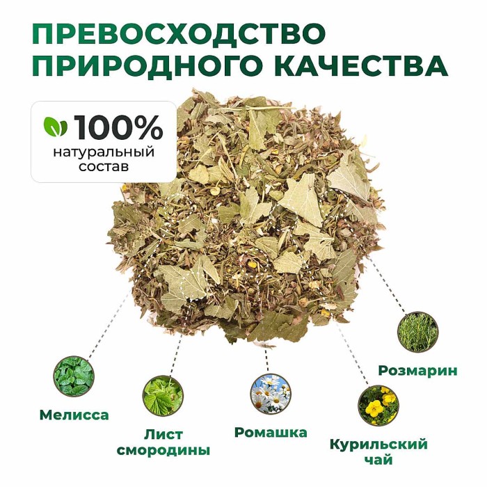 Напиток чайный Предгорья Белухи Курильский чай смородина, мелисса, розмарин, ромашка 40гр пэт