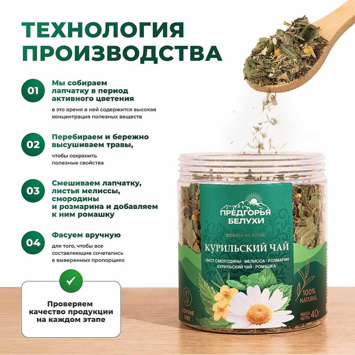 Напиток чайный Предгорья Белухи Курильский чай смородина, мелисса, розмарин, ромашка 40гр пэт