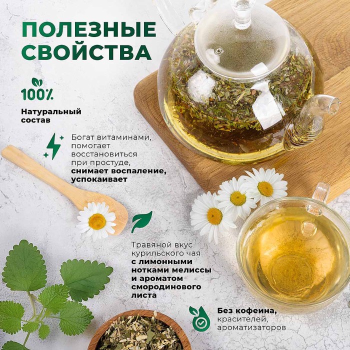 Напиток чайный Предгорья Белухи Курильский чай смородина, мелисса, розмарин, ромашка 40гр пэт