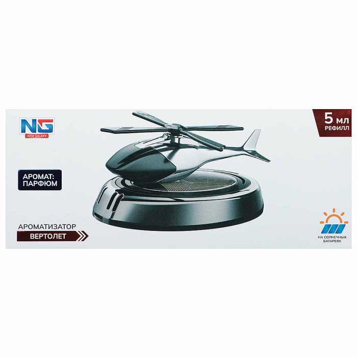 Ароматизатор New Galaxy Вертолет на солнечных батарейках 5мл арт794-677