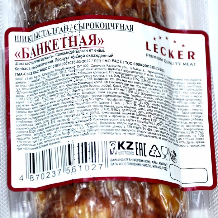 Колбаса с/к Lecker Банкетная из свинины