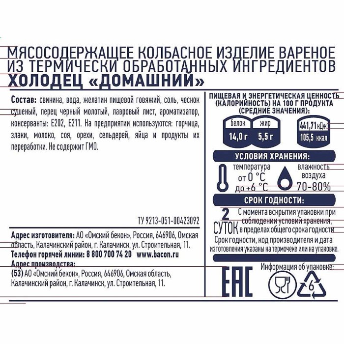 Холодец Омский бекон Домашний 250гр пэт