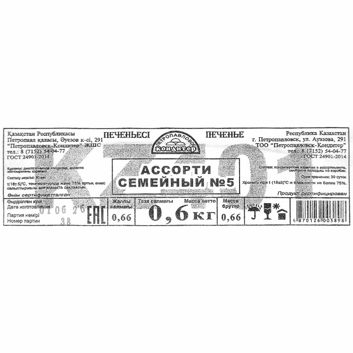 Печенье Семейный Ассорти №5 600гр к/у