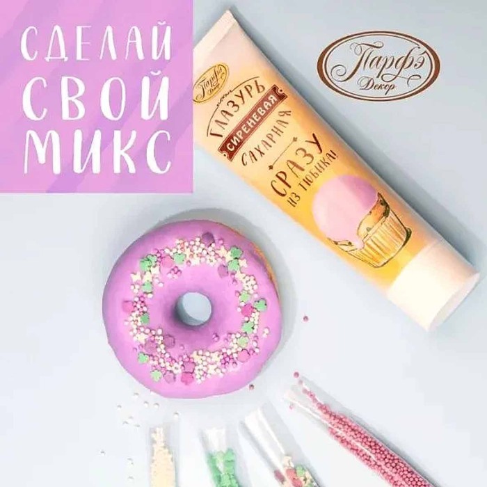 Посыпка Парфэ Декор сиреневый микс 20гр м/у