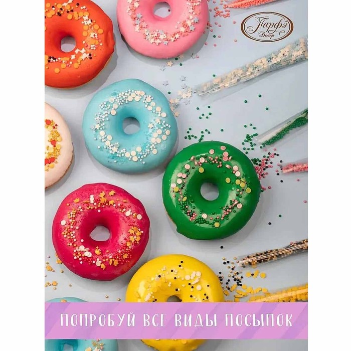 Посыпка Парфэ Декор сиреневый микс 20гр м/у