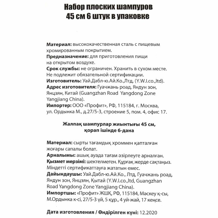 Набор шампуров Boyscout плоские в упаковке 45см 6шт арт61428