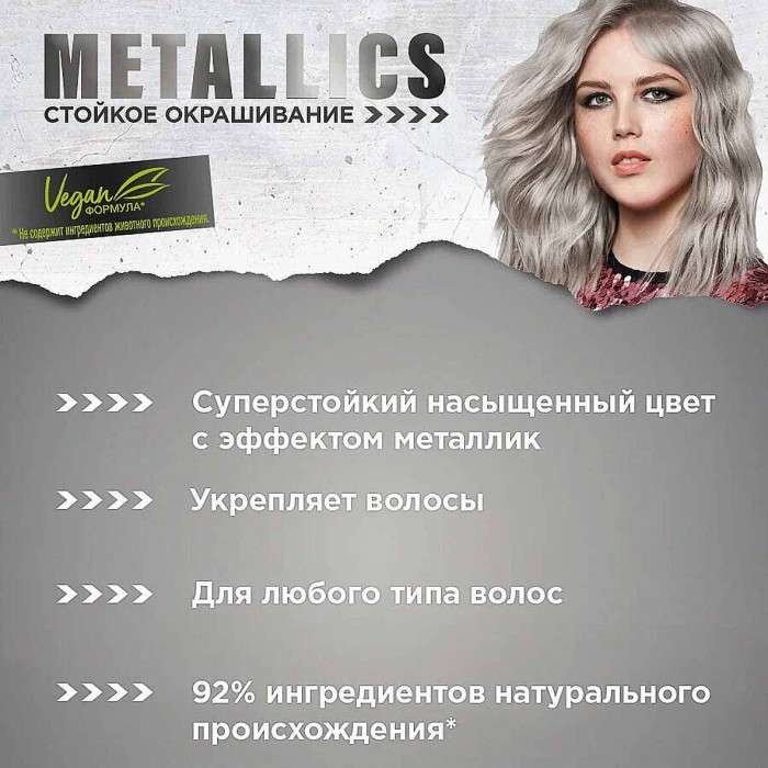 Краска для волос Got2b М71 Серебристый металлик142,5мл к/у*