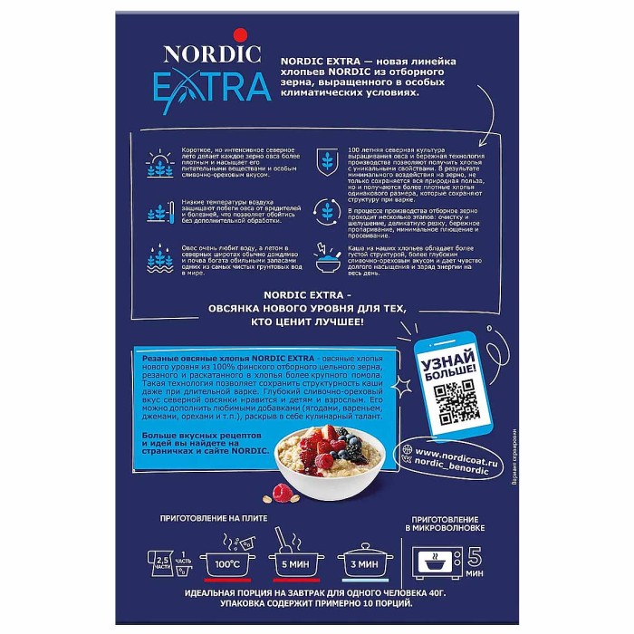 Хлопья овсяные Nordic 5 минут варки 400гр к/у