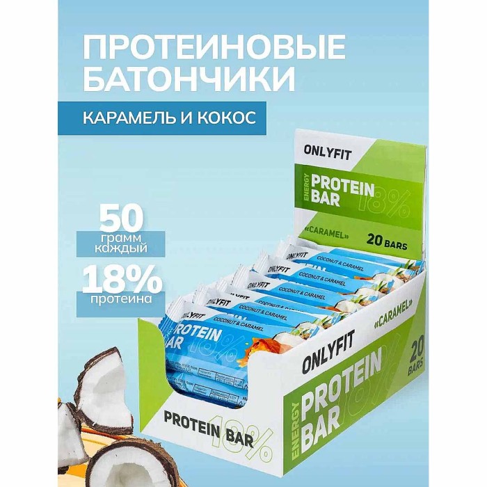 Батончик Onlyfit Кокос и карамель глазированный 50гр м/у