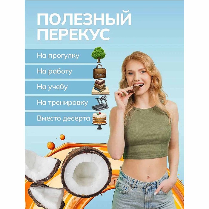 Батончик Onlyfit Кокос и карамель глазированный 50гр м/у