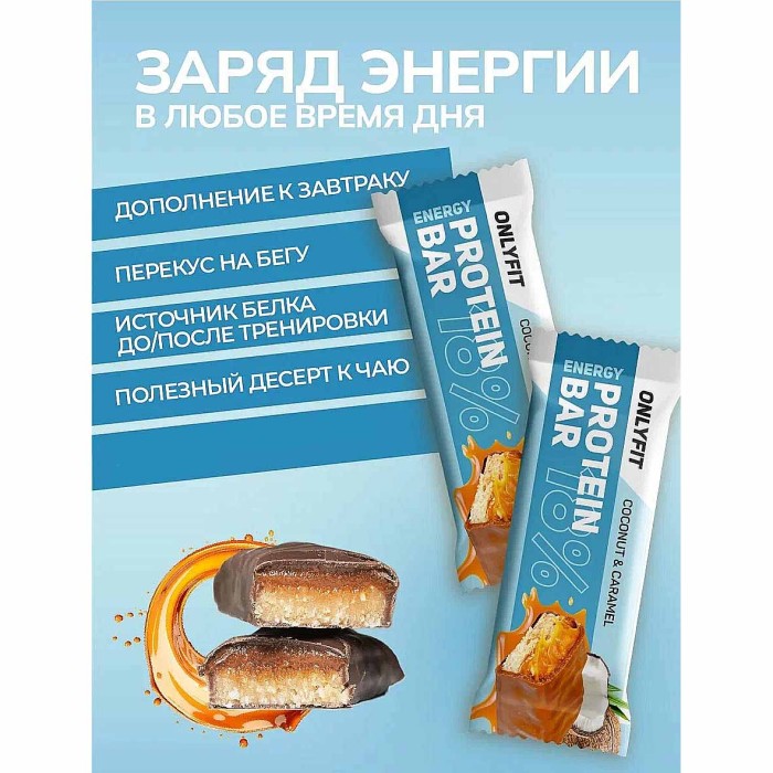 Батончик Onlyfit Кокос и карамель глазированный 50гр м/у
