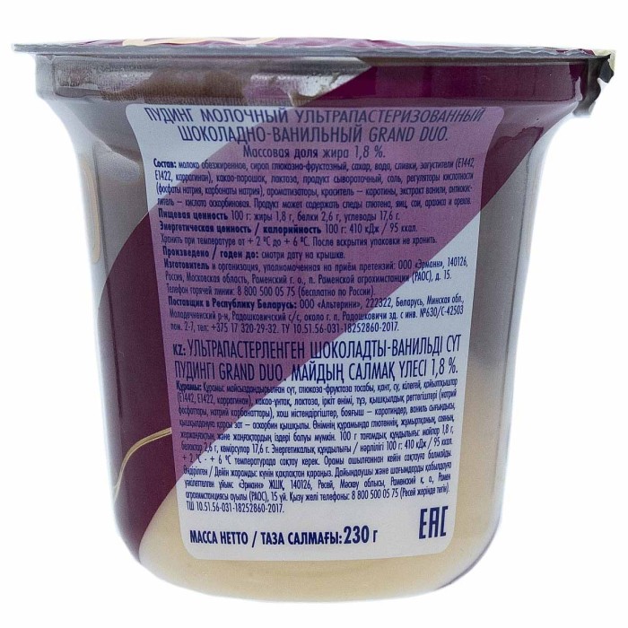 Пудинг Grand Duo шоколадно-ванильный 1,8% 230гр пэт