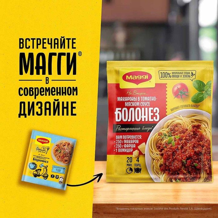Приправа Maggi на второе к макаронам болонез 30гр м/у