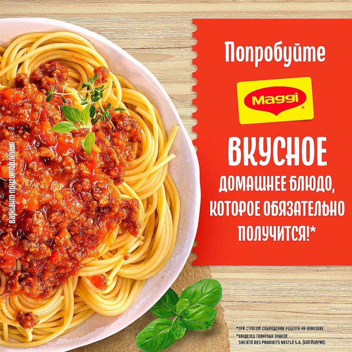 Приправа Maggi на второе к макаронам болонез 30гр м/у