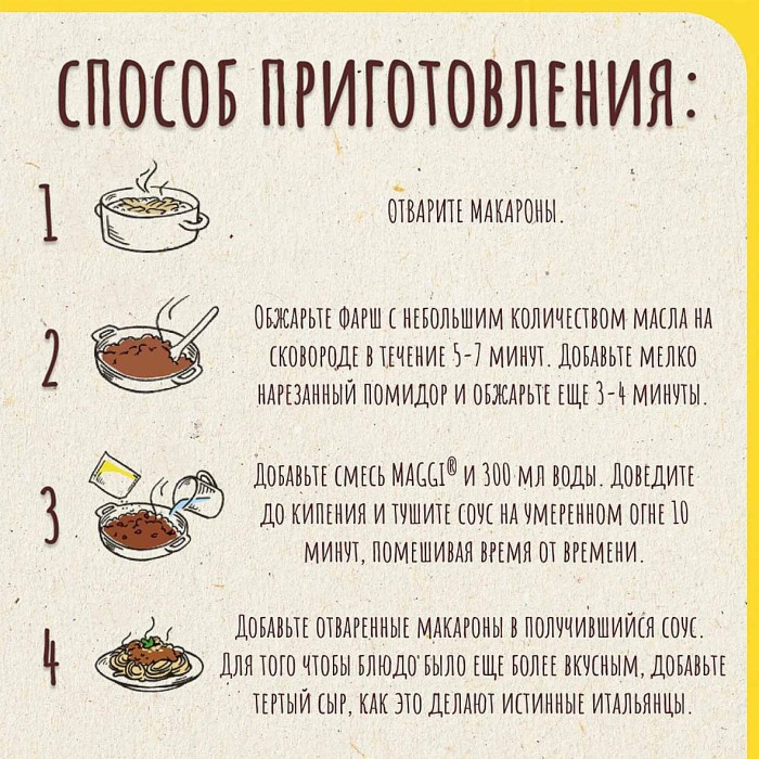 Приправа Maggi на второе к макаронам болонез 30гр м/у