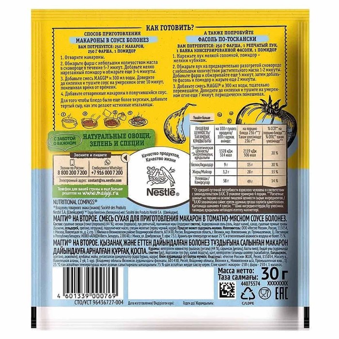 Приправа Maggi на второе к макаронам болонез 30гр м/у