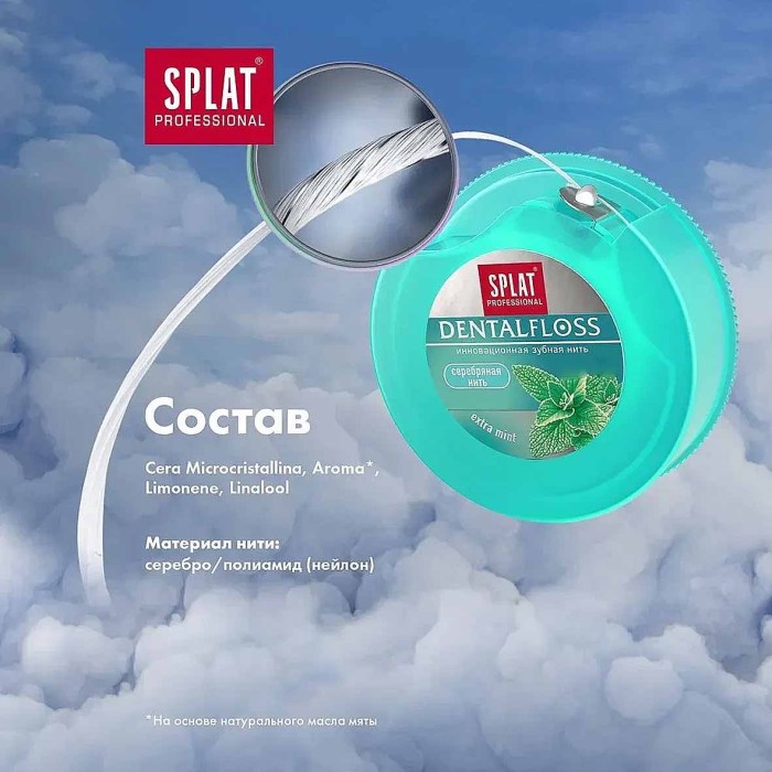 Нить зубная Splat Professional DentalFloss с волокнами серебра 30м пэт