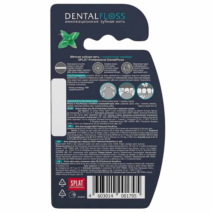 Нить зубная Splat Professional DentalFloss с волокнами серебра 30м пэт