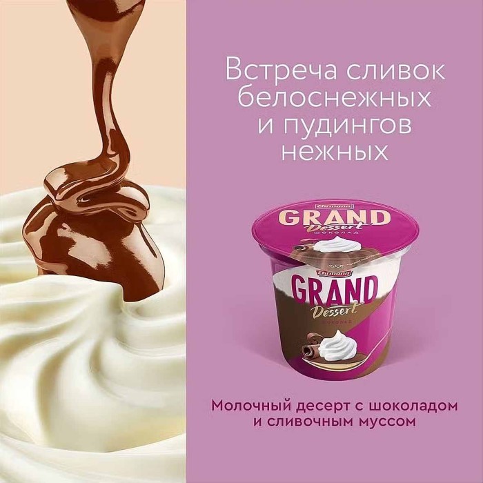 Пудинг Ehrmann Grand Dessert шоколад 4,9% 200гр пэт